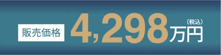 販売価格