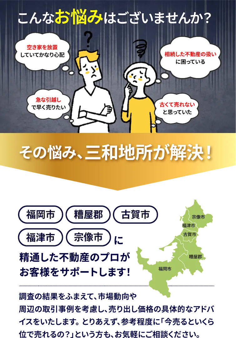 売却相談会、開催中