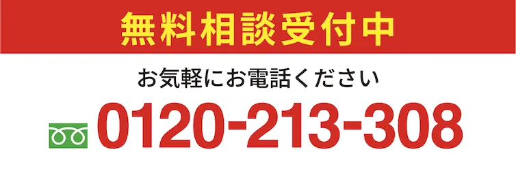 三和地所、福岡新宮店のフリーダイヤルに電話をかける